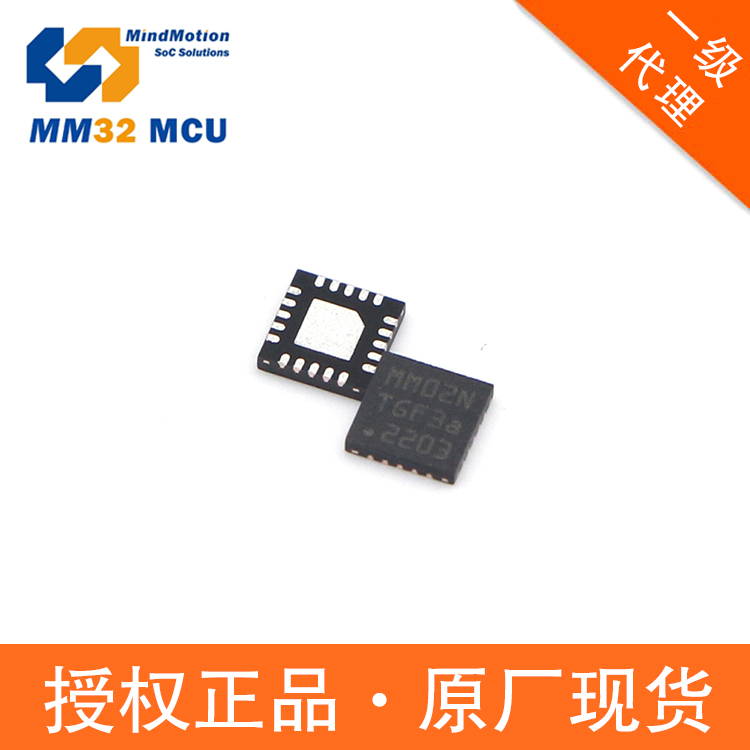 MM32F0010A1NVstm32f单片机48MHz灵动授权代理商QFN20