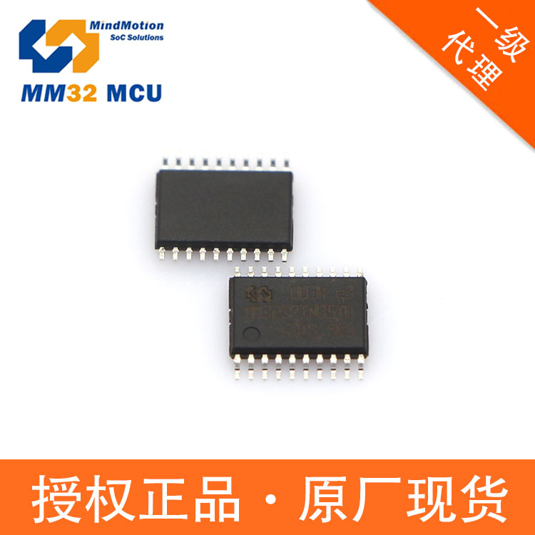 灵动微总代理MM32SPIN25TWTSSOP20stm32f单片机Cortex-M0