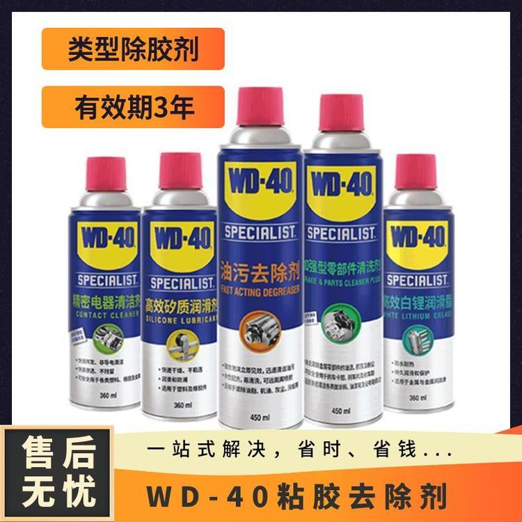 WD-40粘膠去除劑快速溶膠用途廣泛，適用于各類家居用品接觸面