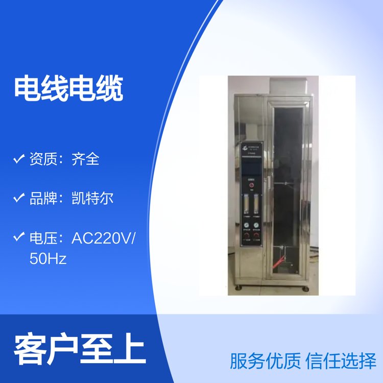 凱特爾電線電纜品牌凱特爾服務完善品質(zhì)保證