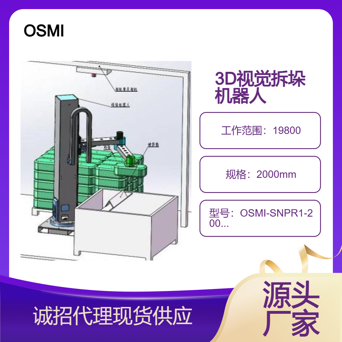 低成本3D\/三维视觉拆垛机器人源头厂家、4轴立柱式拆垛机械手