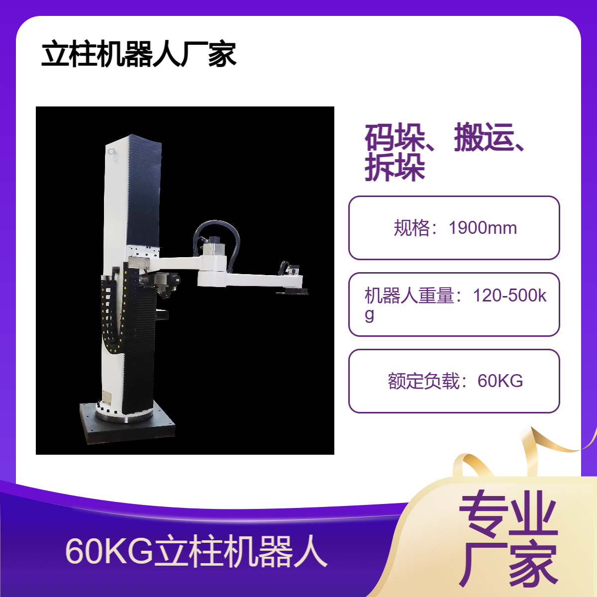 歐士瑪立柱搬運機械手、60公斤負(fù)載立柱機器人實力廠家