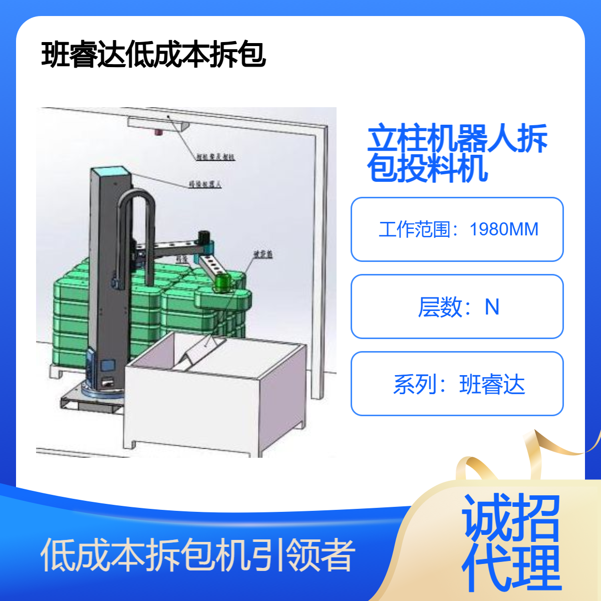 班睿达低成本3D视觉机器人拆包机引领者、全自动拆包投料机