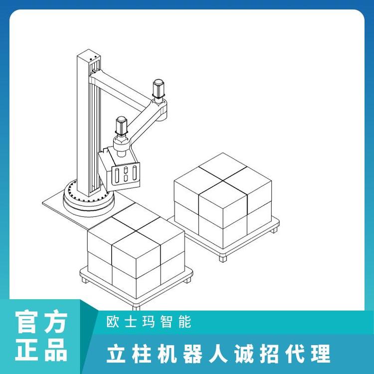 OSMI立柱码垛机械手50公斤负载袋装拆垛诚招代理