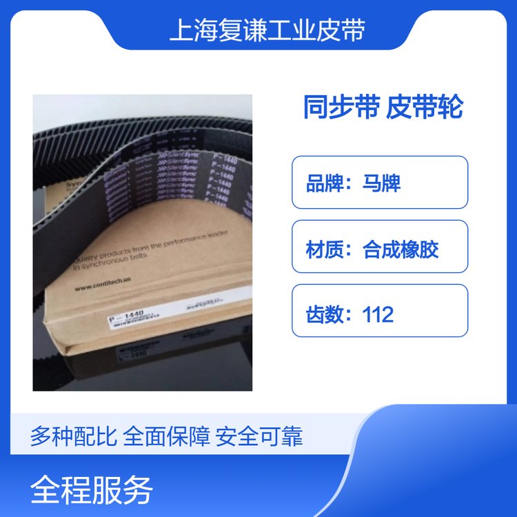 马牌人字齿同步带SILENTSYNC传动皮带轮P系列优惠销售