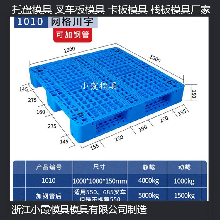  塑料托盘模具大型托盘模具定制卡板模具栈板模具叉车板模具