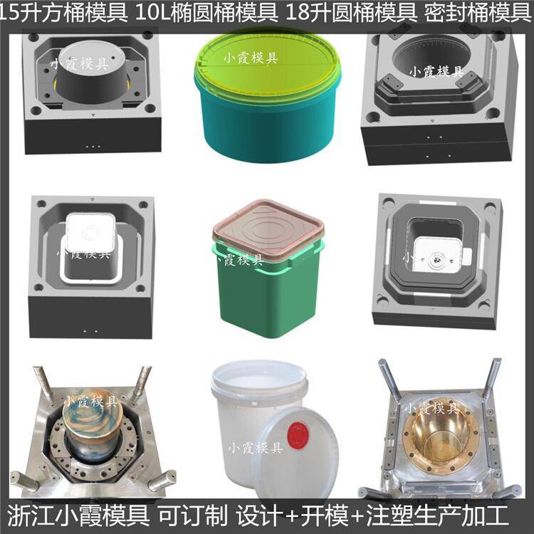  黄岩注塑模具胶水桶模具