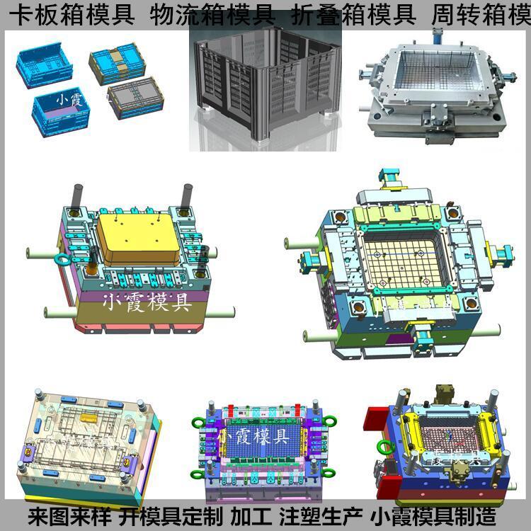  物流箱模具\/注塑模具定制小霞模具