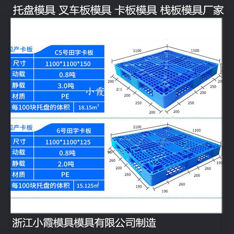  中国专做注射模具厂注射川子托盘模具1米1塑料平板托盘模具1米2塑胶田子托盘模具