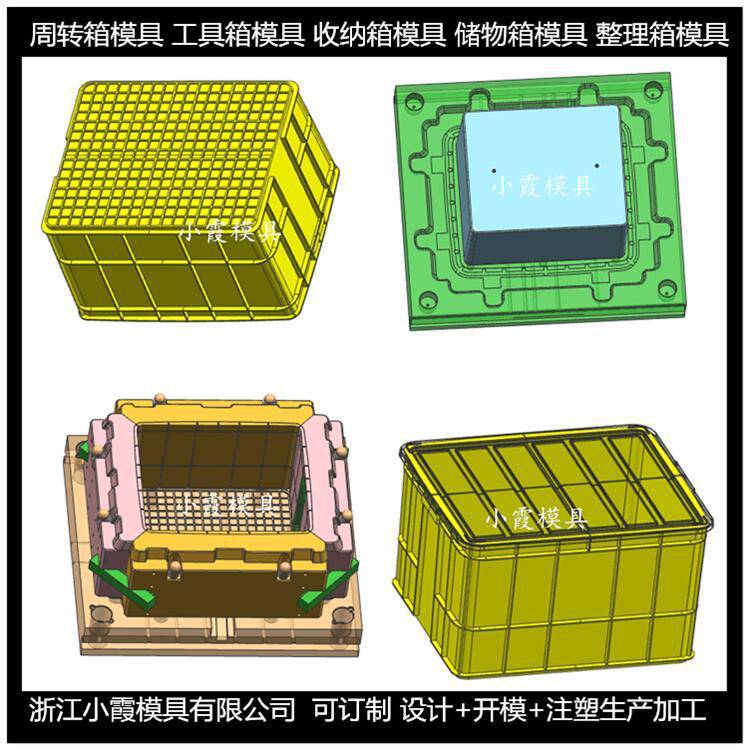 周转箱模具\/设备开模注塑成型模