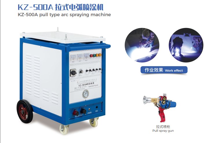 科喆机械供应电弧喷锌机喷铝机规格齐全喷涂电弧稳定无断弧