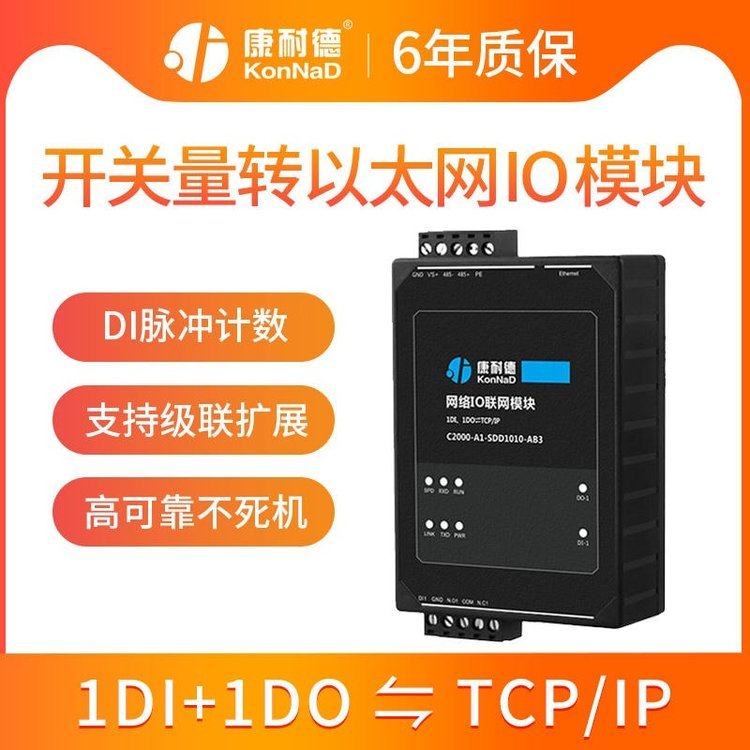 康耐德开关量采集模块1路开关量输入输出转tcp\/ip以太网远程IO扩展模块SDD1010-AB3