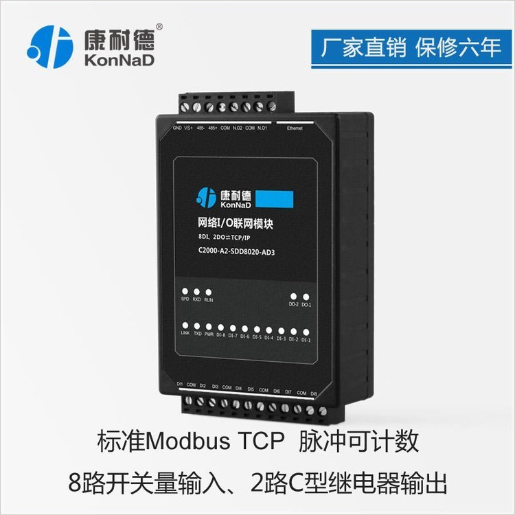 康耐德远程io模块4路开关量采集模块ModbusTCP通讯开关量输入输出干接点信号采集控制