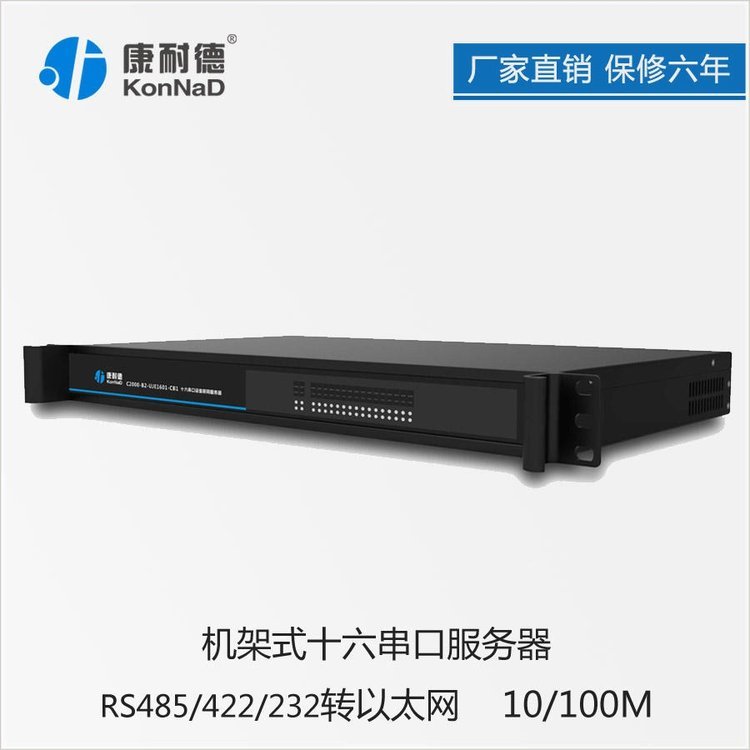 16串口服务器RS232\/485\/422到TCP\/IP网络透明传输网口转串口