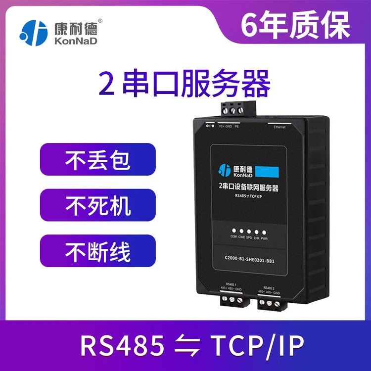 rs485串口转以太网络tcp\/ip透传2串口服务器康耐德厂家