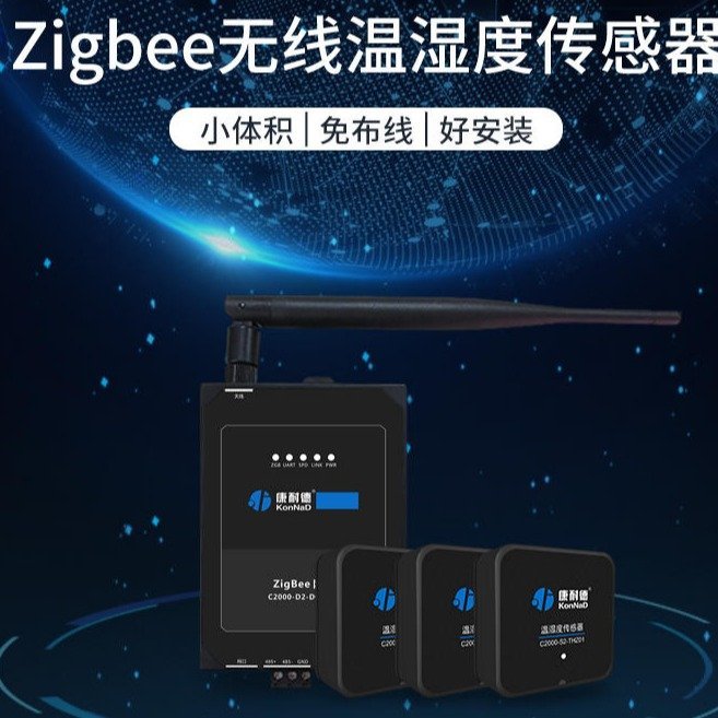 康耐德zigbee无线温湿度传感器变送器工业级采集主机