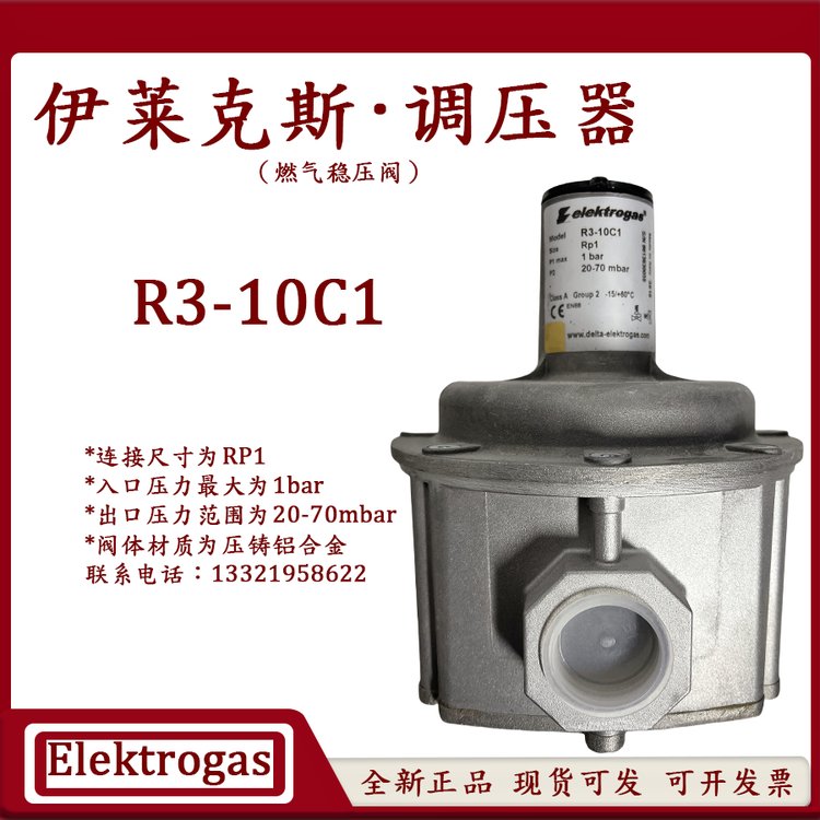 意大利伊莱克斯R3-10C1燃气稳压阀Elektrogas工业调压器