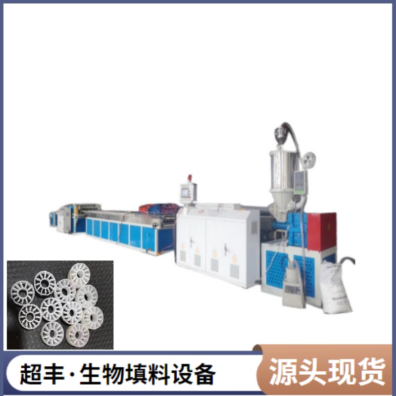 超丰塑机立体悬浮填料生产线废水处理生物填料生产设备