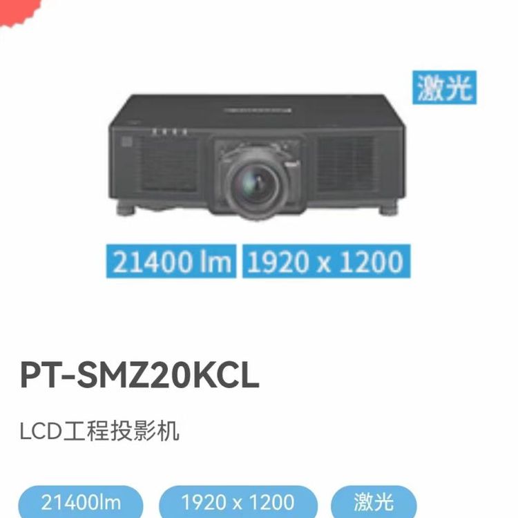 松下PT-SMZ20C激光投影仪21400流明SMZ17K投射300英寸大画面