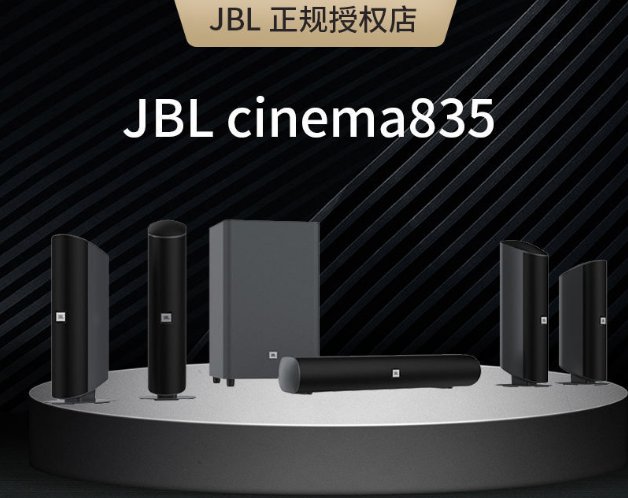 JBLCinema835超性能家庭影院音箱5.1声道套装