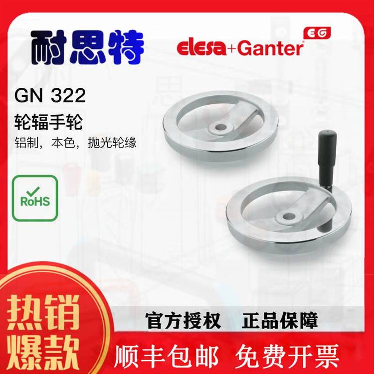 GN322-160-K14-R带旋转手柄的轮辐手轮GANTER德国进口