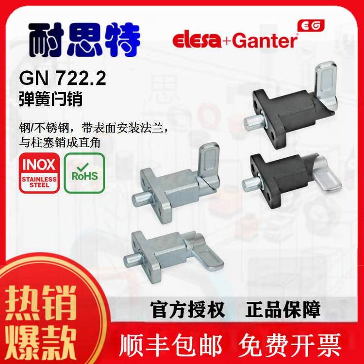 GN722.2德国进口GANTER代理