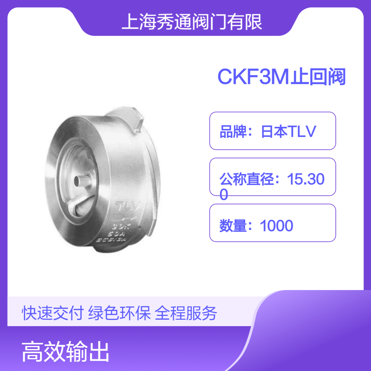 CKF3M止回阀日本TLV单向阀CKF3R不锈钢蒸汽阀碟片式