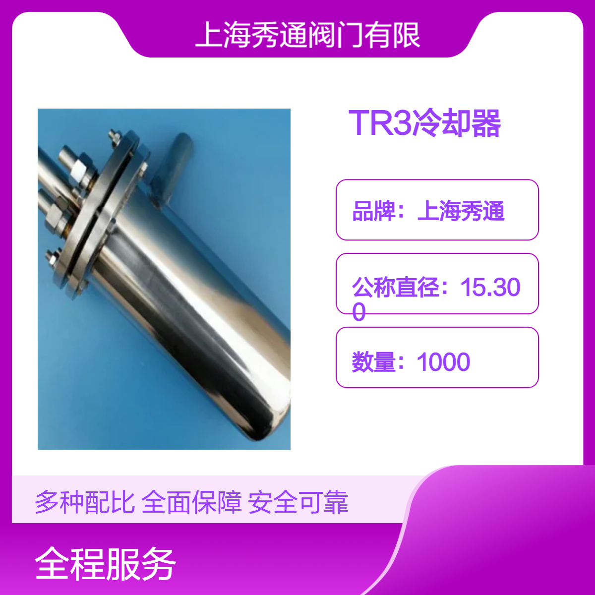 TR3冷却器电厂取样架冷却阀TR1筒型高效冷却设备TR4