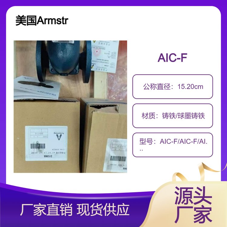 阿姆斯壮AIC-F疏水阀AIC浮球式疏水器AIC-FH热静力浮球排水阀