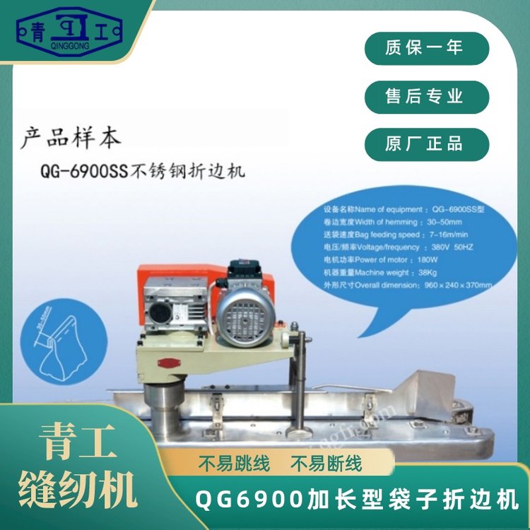 QG6900加长袋子折边机适用于各种编织袋、蛇皮袋的送袋