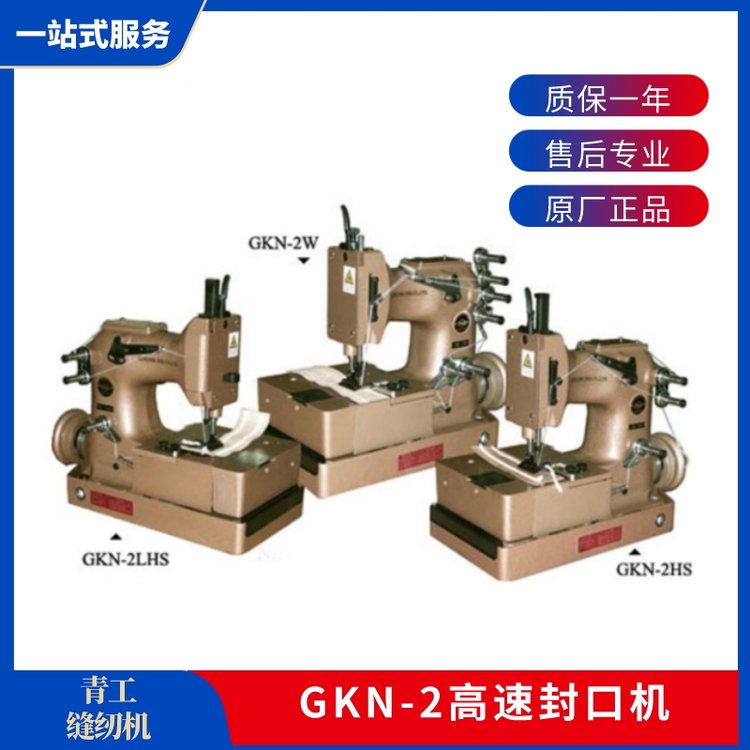 青工缝纫机GKN-2高速缝口机纸袋编织袋复合纸袋麻袋制袋专用