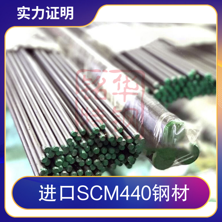 SCM440圆钢日本进口合金钢圆棒scm440钢材中厚板