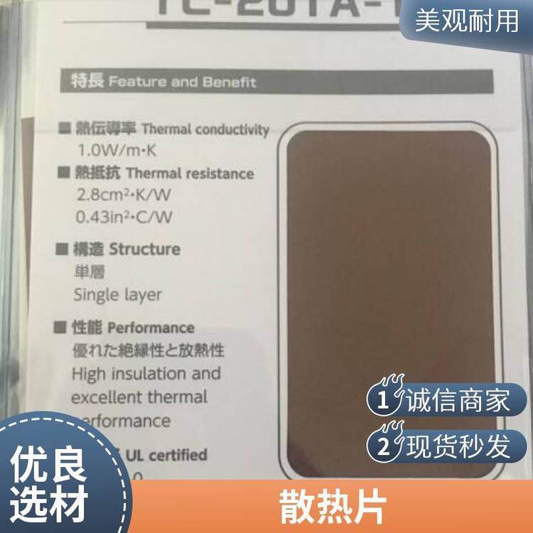 信越TC-20TA-1導(dǎo)熱硅膠片電源設(shè)備絕緣散熱用矽膠布厚度0.2mm