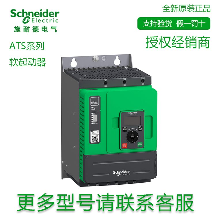 ATS480系列軟起動器ATS480D38Y電機(jī)功率38A18.5kW施耐德原裝現(xiàn)貨