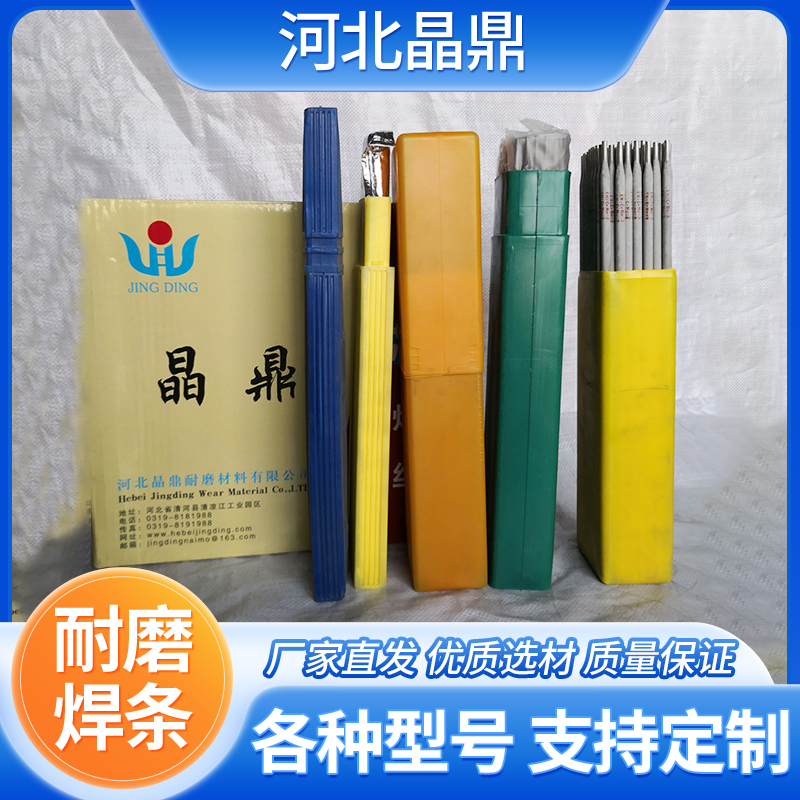 晶鼎焊材易磨损件制造Fe-05合金焊条耐磨损品质保证