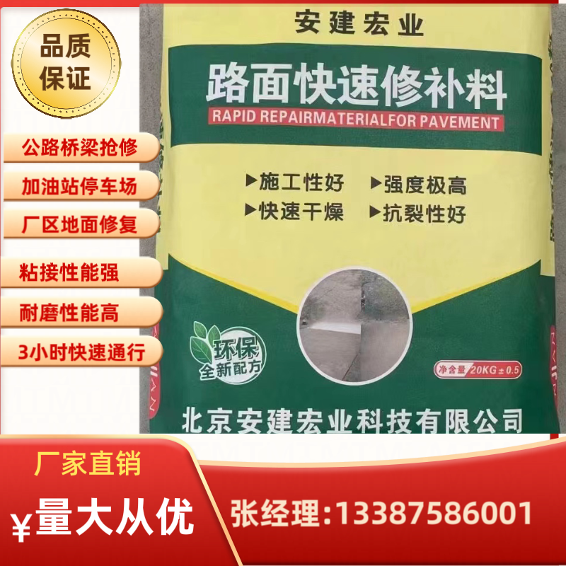 路面修补料快速抢修2小时通车小区公路桥梁专用666抗压强度60兆帕