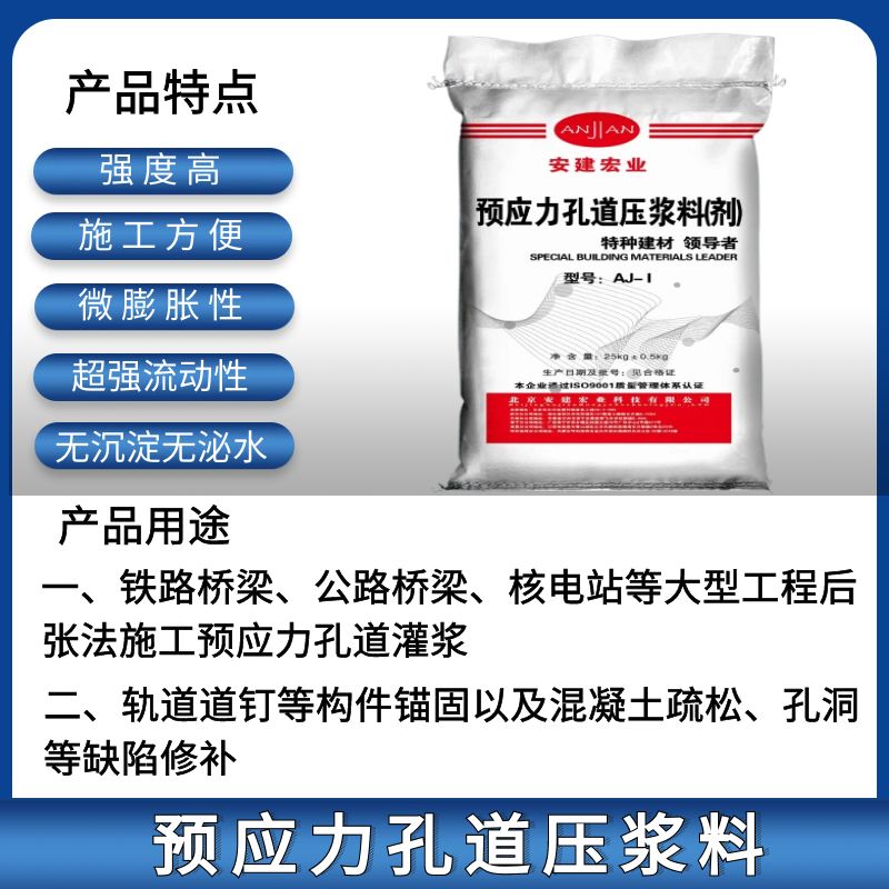 预应力孔道压浆料桥梁后张法桥梁隧道注浆无泌水无沉淀安建宏业