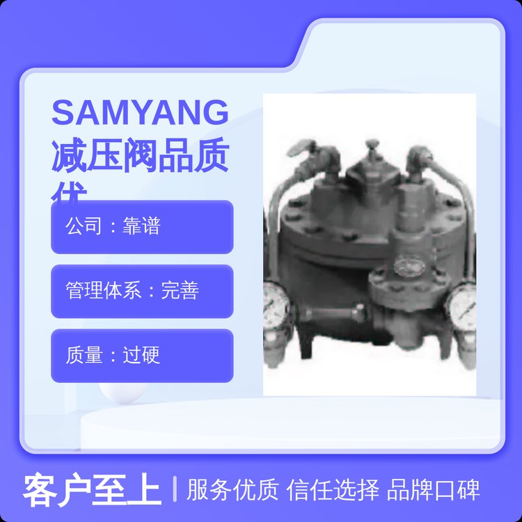 韩国三洋SAMYANG蒸汽减压阀高压低压管道均可选用