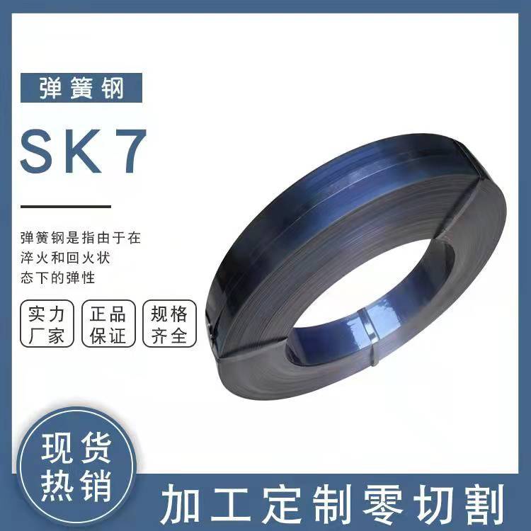 SK75化学成分圆棒SK75性能薄板SK75M弹簧钢卷带管盘条SK75M材质证明