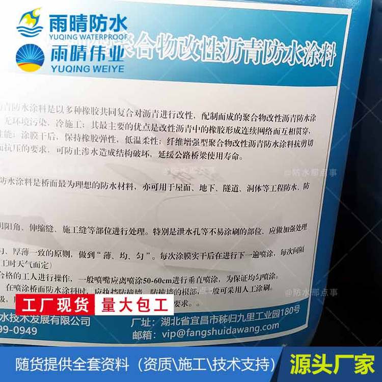 磁县双组分喷涂速凝桥面防水涂料双组分喷涂速凝橡胶沥青防腐涂料量大有优惠