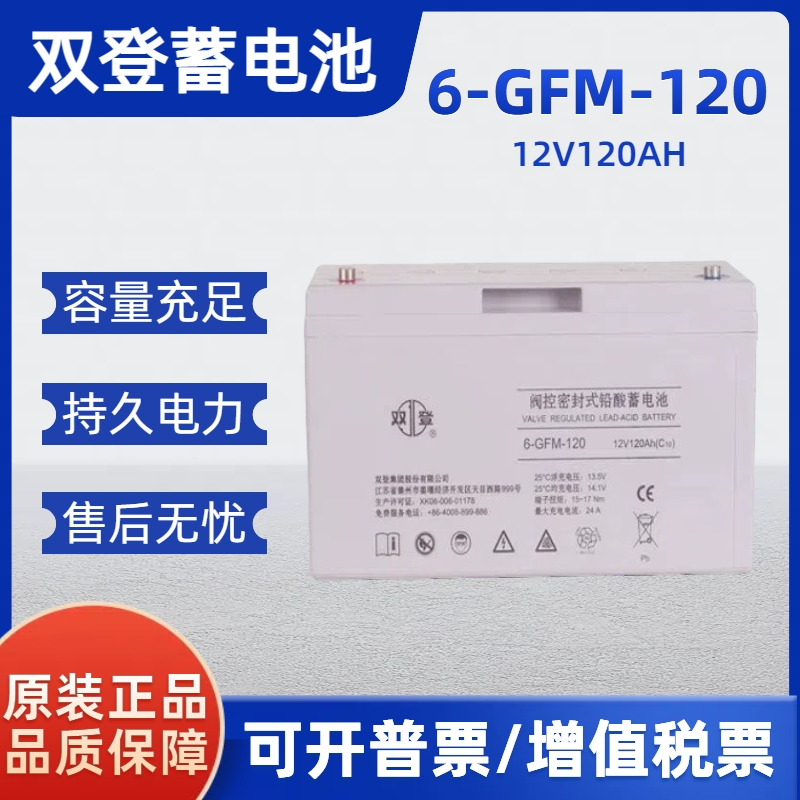 双登铅酸免维护蓄电池6-GFM-150消防主机电力系统应急用12V150AH