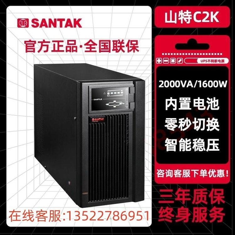 山特C2K在线式稳压2000VA1600W电脑服务器延时备用UPS不间断电源