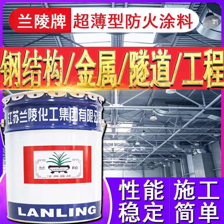 室内外超薄厚型防火油漆消防建筑木材隧道金属钢结构防火涂料