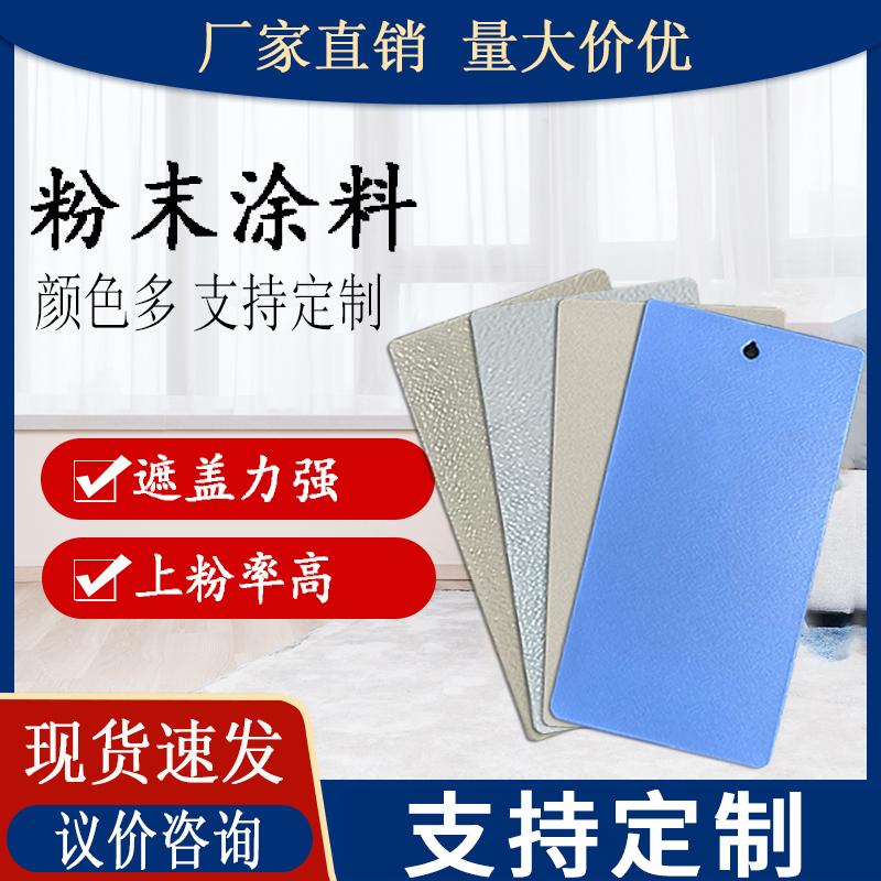  塑粉热固性粉末涂料室内外防火静电金属喷涂粉末防腐防锈油漆