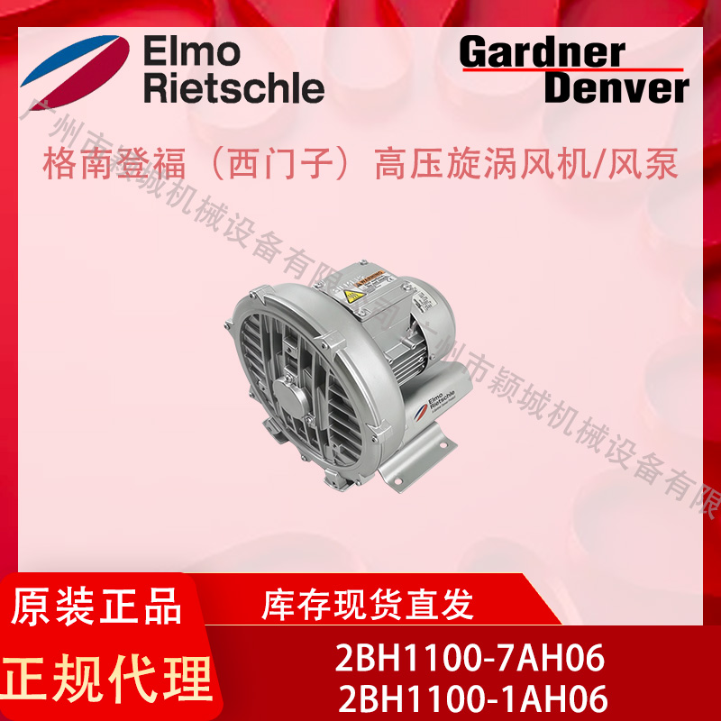 GardnerDenver西门子高压风机实验室专用格南登福2BH1100-7AH06