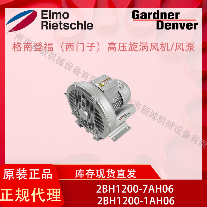 GardnerDenver格南登福高压鼓风机2BH1200-7AH06西门子专用超静音