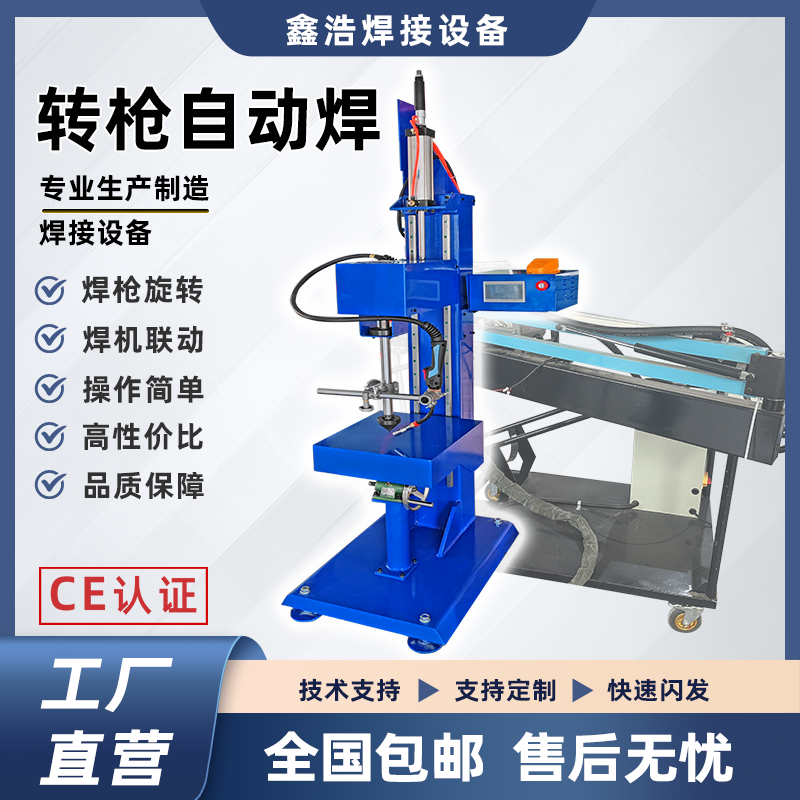 全自动氩弧气保自动焊机自动焊接焊枪旋转变位机焊接工具转枪焊