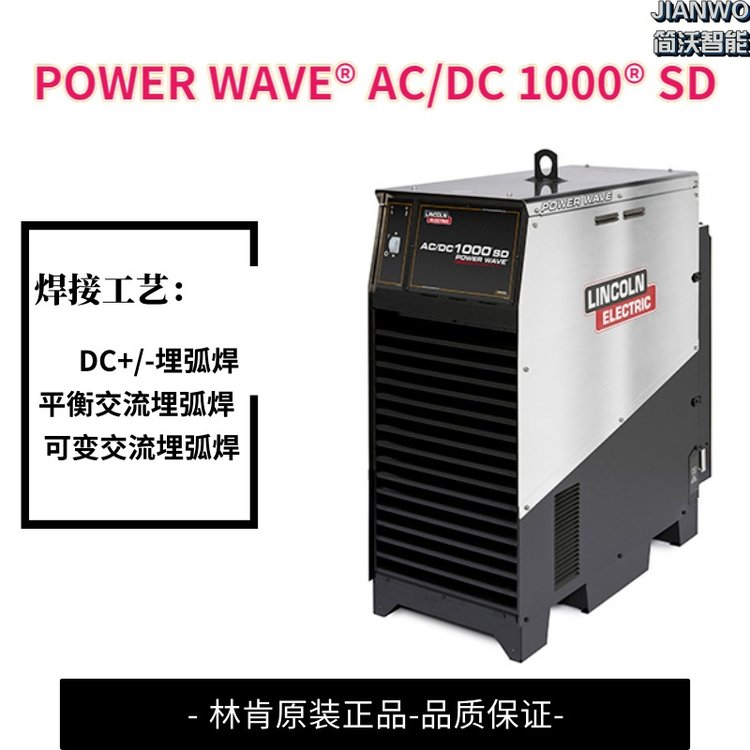 埋弧焊林肯焊机POWERWAVEAC\/DC1000SD焊接快焊缝美效率高