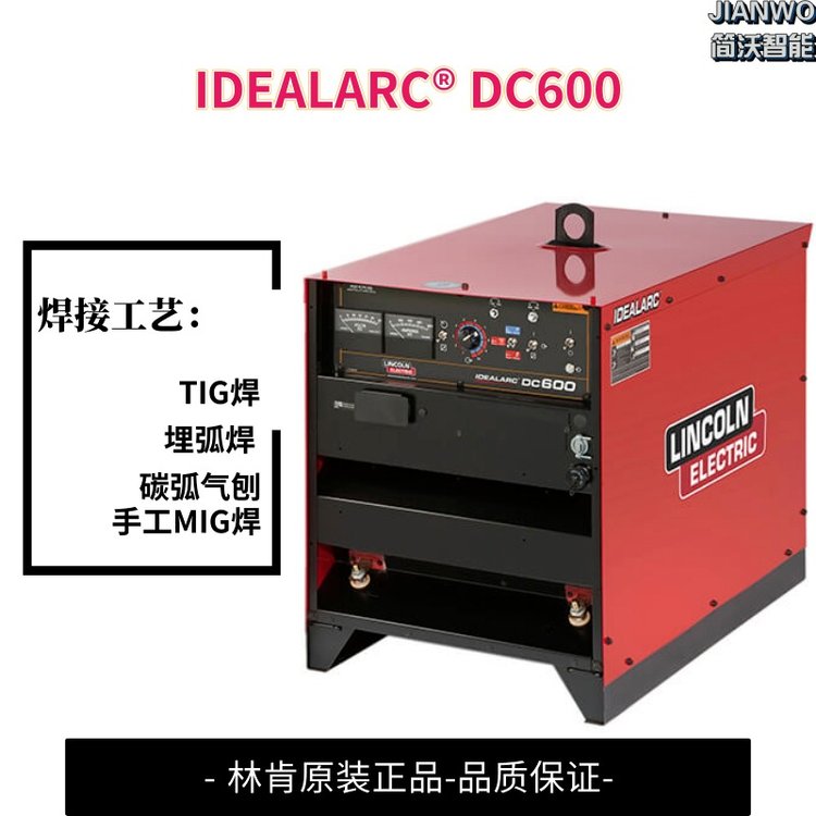 经销多功能林肯焊机IDEALARC?DC600适用于重载焊接和厚板焊机