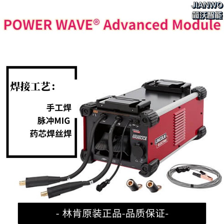 先进工艺林肯焊机带STT功能POWERWAVE?AdvancedModule